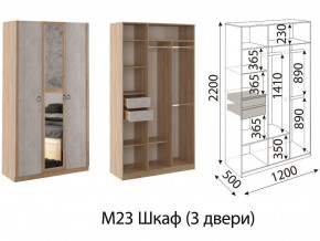 М23 Шкаф 3-х створчатый в Красноуфимске - krasnoufimsk.магазин96.com | фото