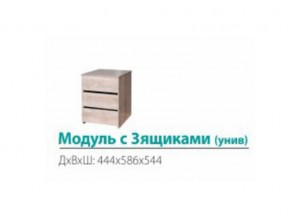 Модуль с 3-мя ящиками (универсальный) в Красноуфимске - krasnoufimsk.магазин96.com | фото