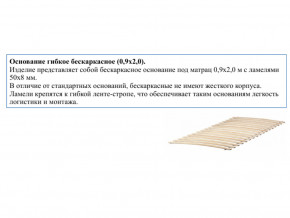 Основание кроватное бескаркасное 0,9х2,0м в Красноуфимске - krasnoufimsk.магазин96.com | фото