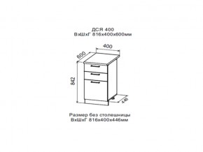 Шкаф нижний ДСЯ400 с 3-мя ящиками в Красноуфимске - krasnoufimsk.магазин96.com | фото